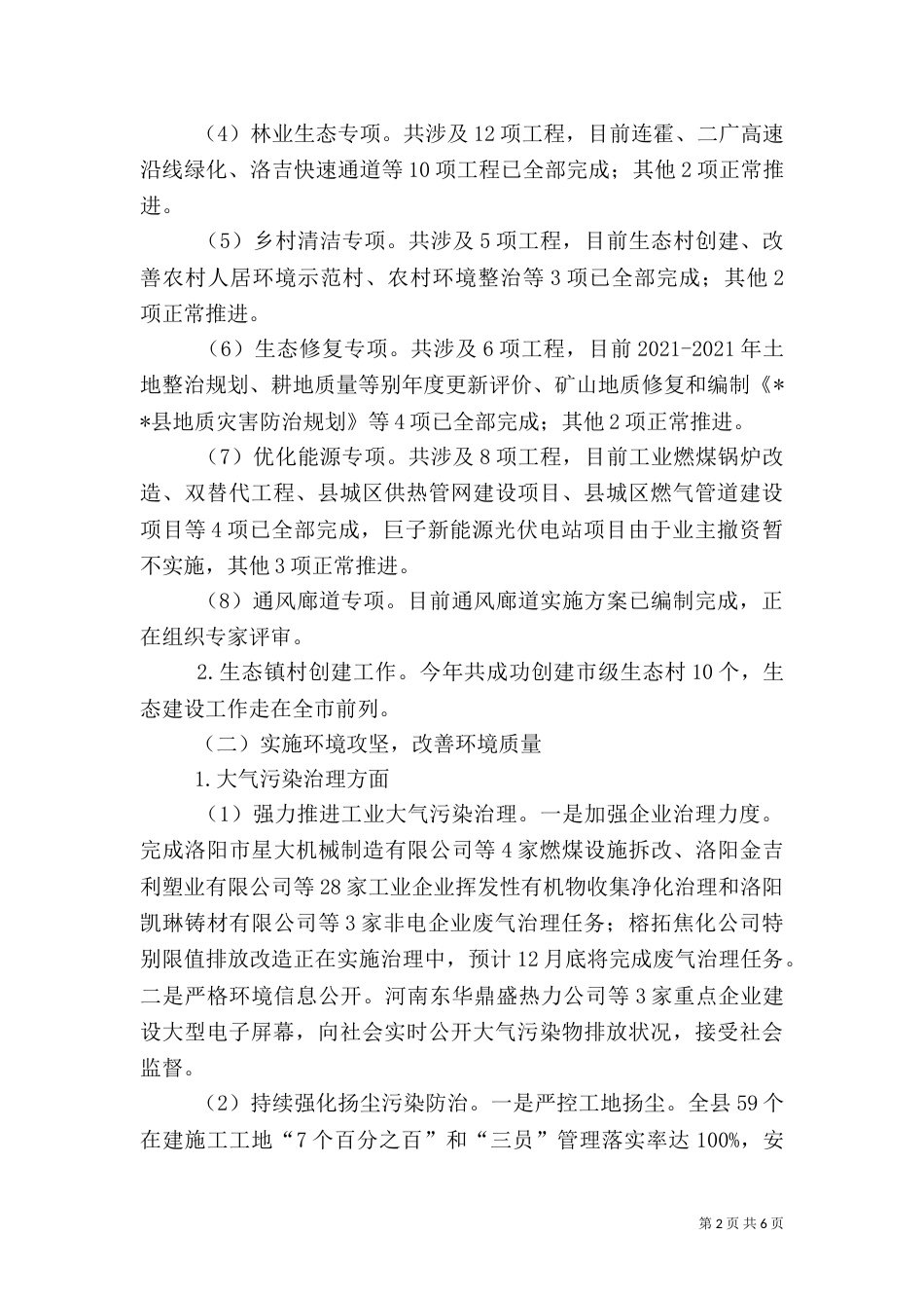 环保局2021年述职报告（五）_第2页