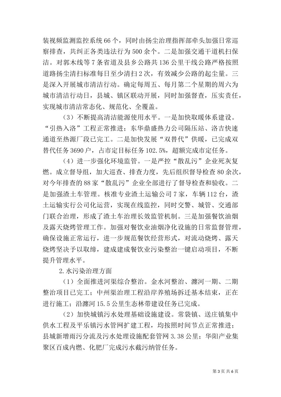 环保局2021年述职报告（五）_第3页