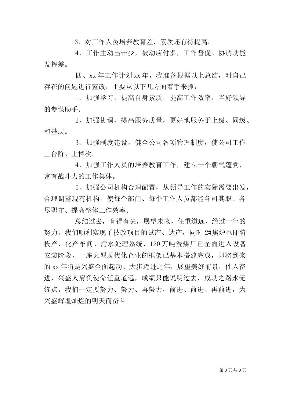 企业办公室年度工作总结 -总结（一）_第3页