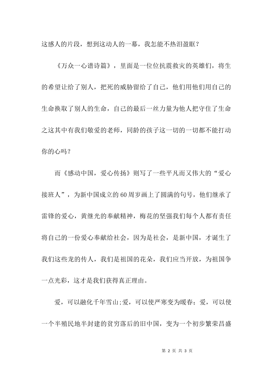 （精选）读《光辉的历程》有感_第2页