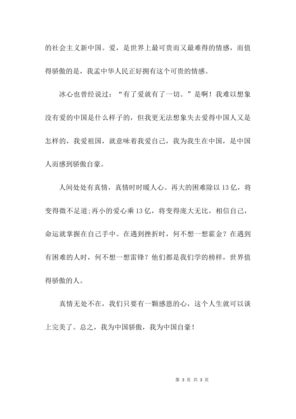 （精选）读《光辉的历程》有感_第3页