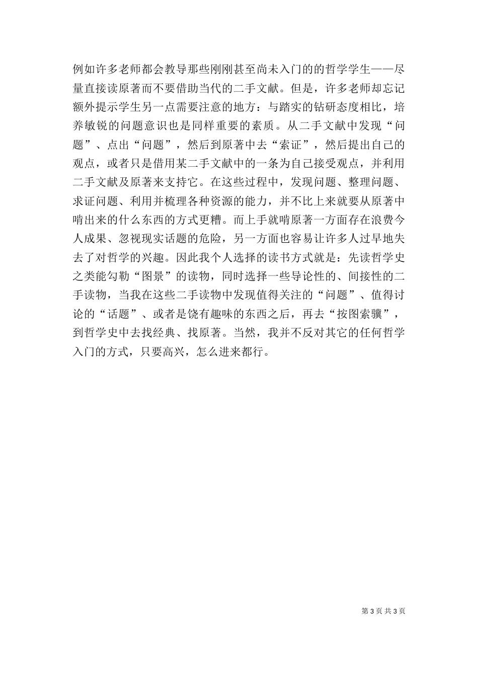 《历史哲学》读后感_第3页