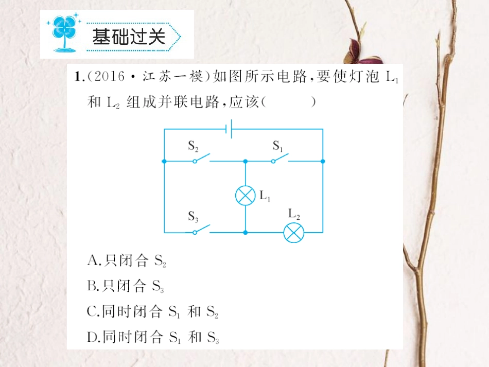 九年级物理全册 15.3 串联和并联习题课件 （新版）新人教版[共22页]_第2页