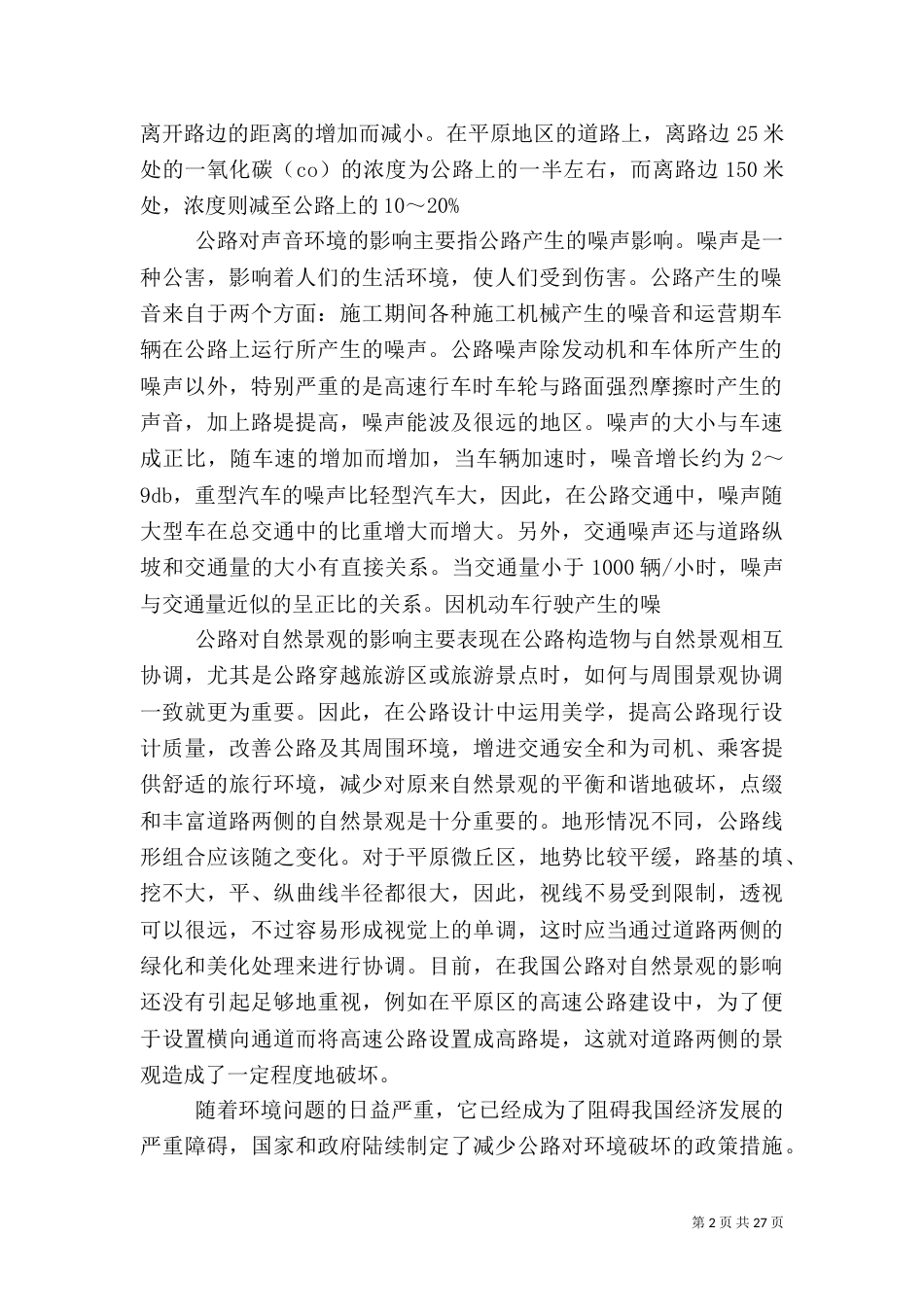 公路绿化与环境保护（一）_第2页