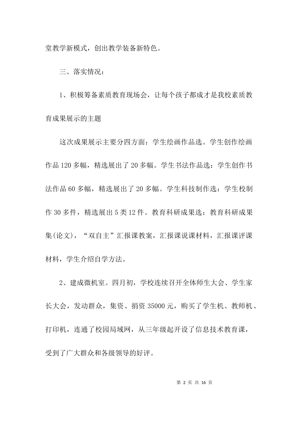 （精选）学校教师的年度考核述职报告_第2页