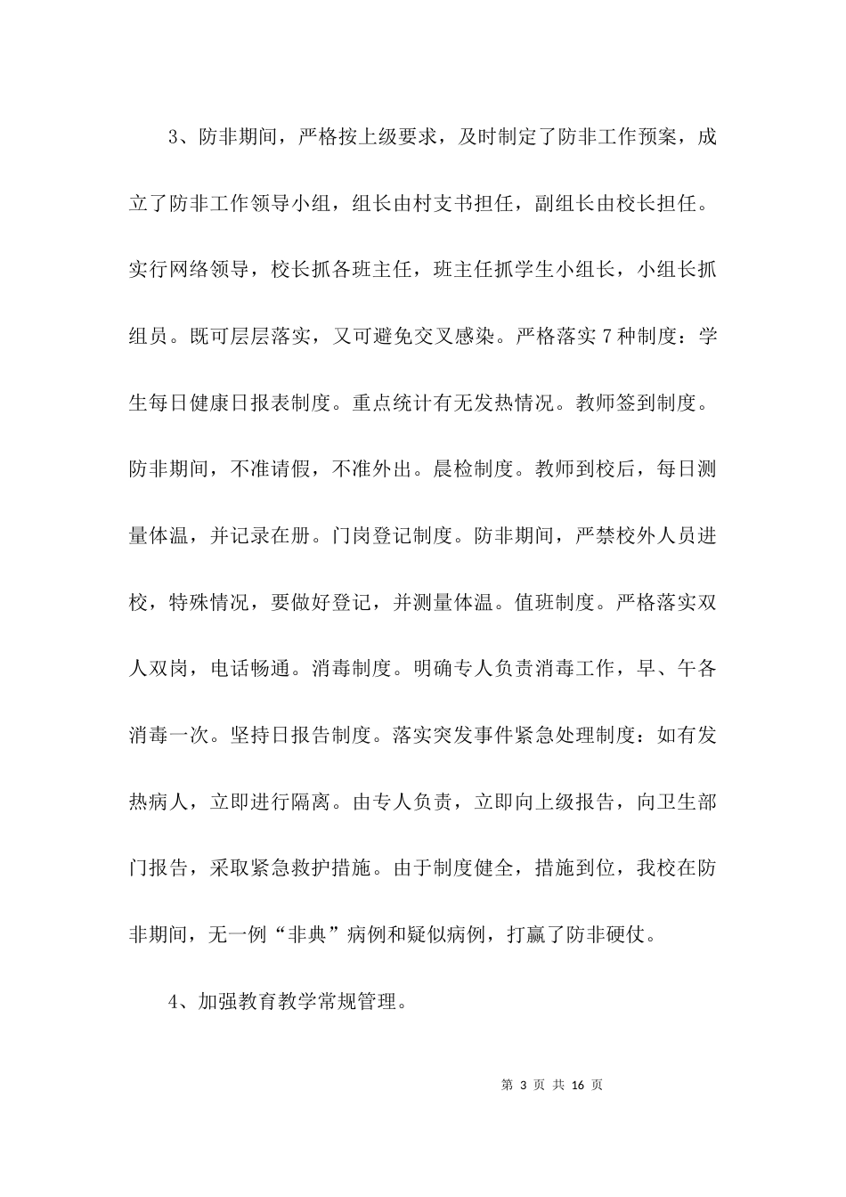 （精选）学校教师的年度考核述职报告_第3页
