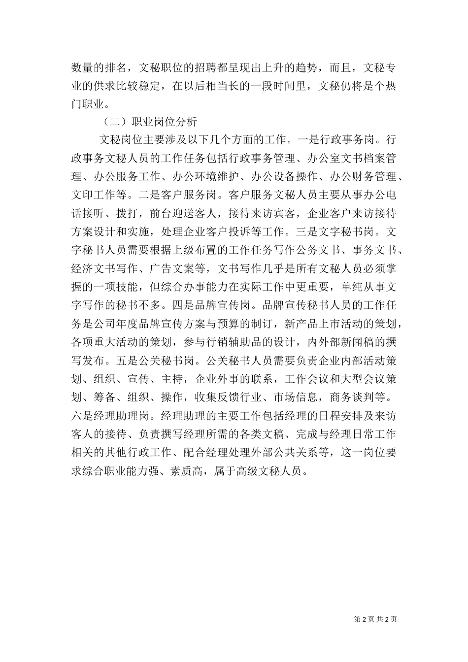 农机人才培养方案（三）_第2页