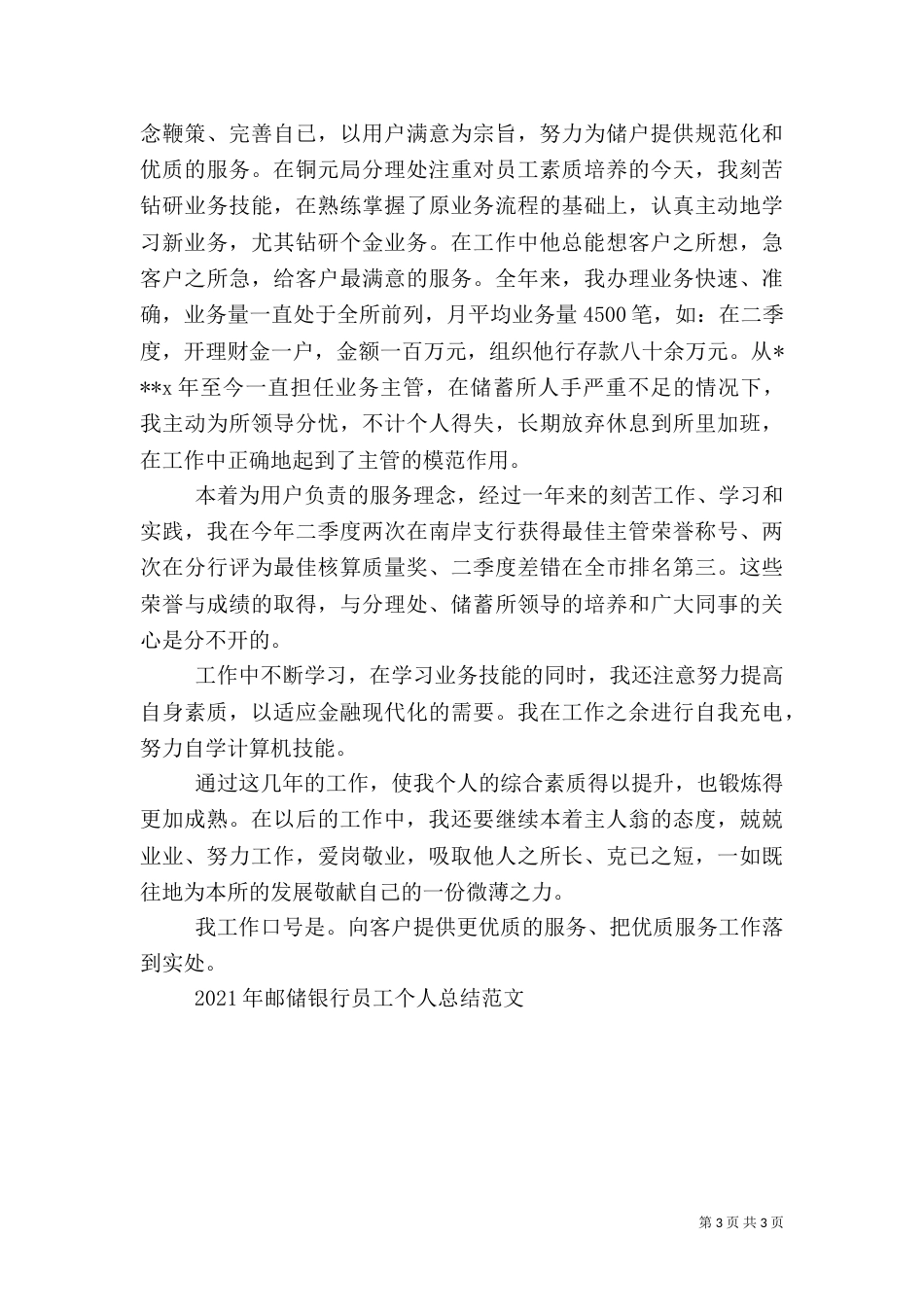邮储银行工作总结2篇_第3页
