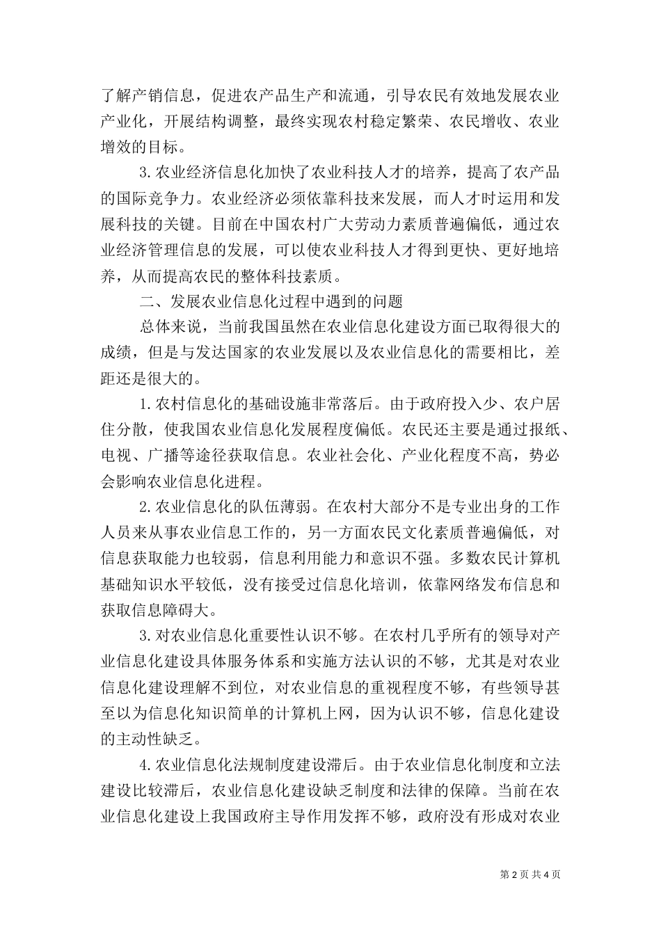 农业经济管理构建信息化模式_第2页