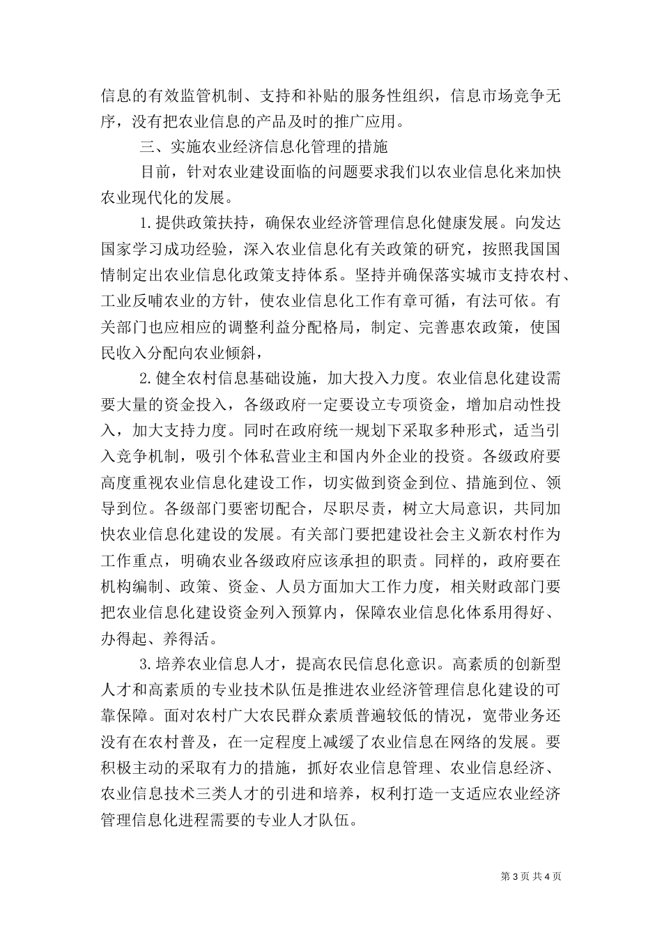 农业经济管理构建信息化模式_第3页