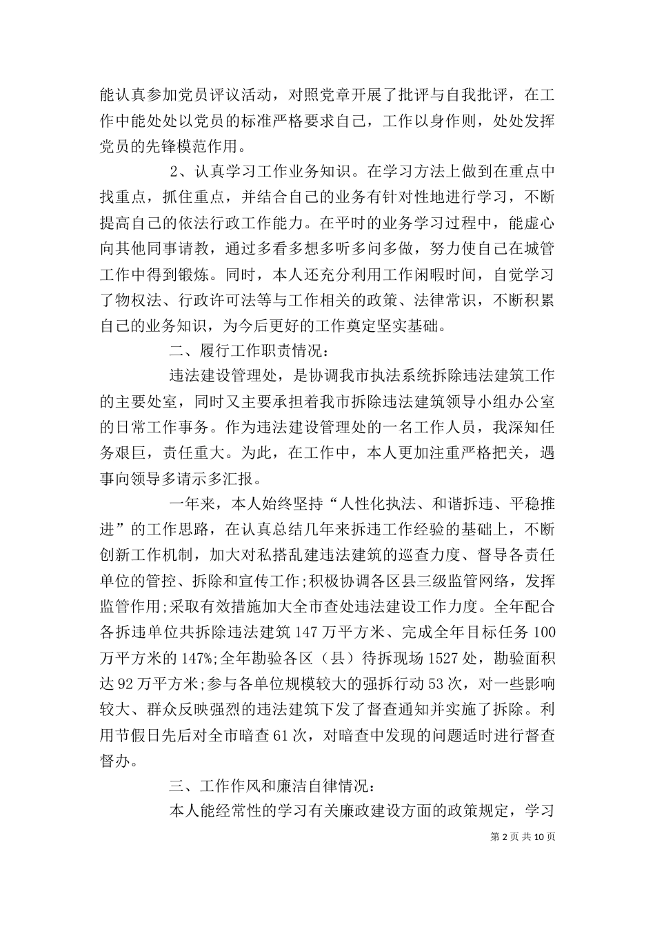 城管年度考核个人总结范本_第2页