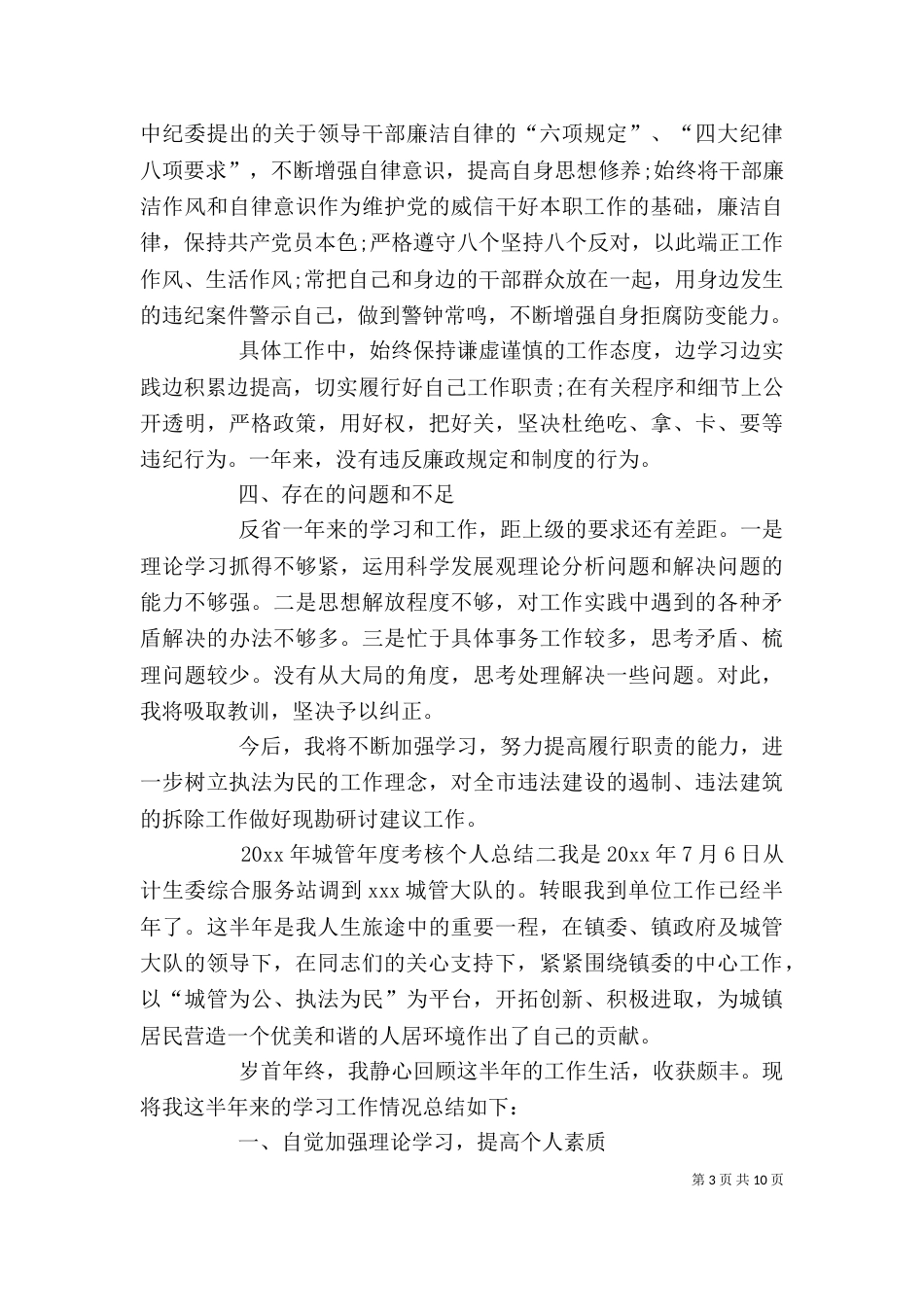 城管年度考核个人总结范本_第3页