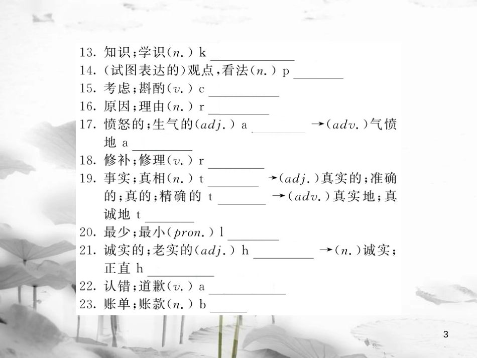 ogfAAA九年级英语上册 Module 6 Problems基础梳理课件 （新版）外研版_第3页