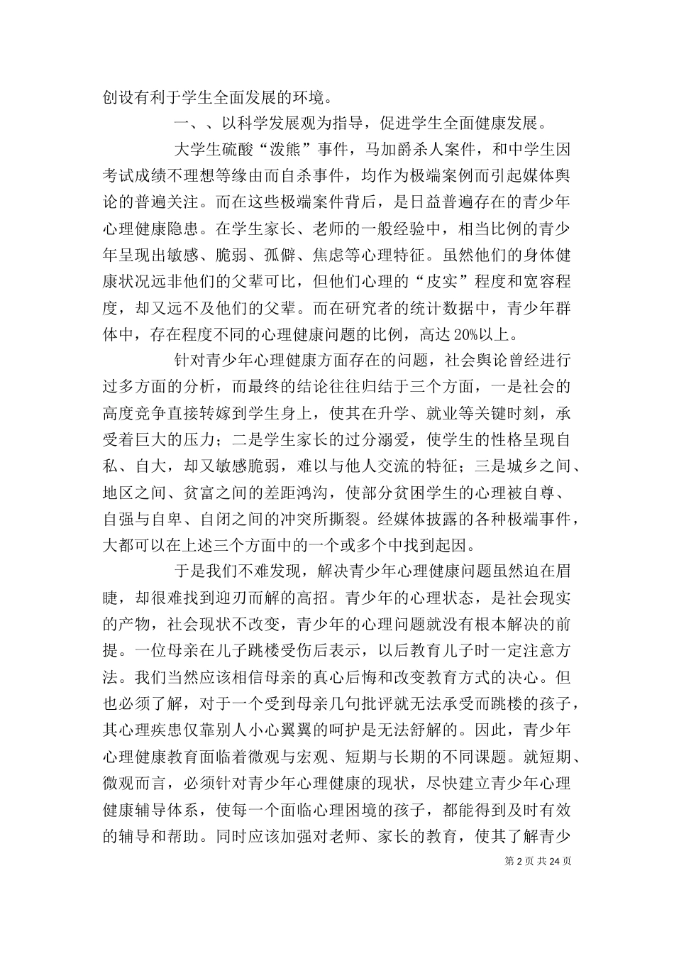 科学发展心得体会_第2页