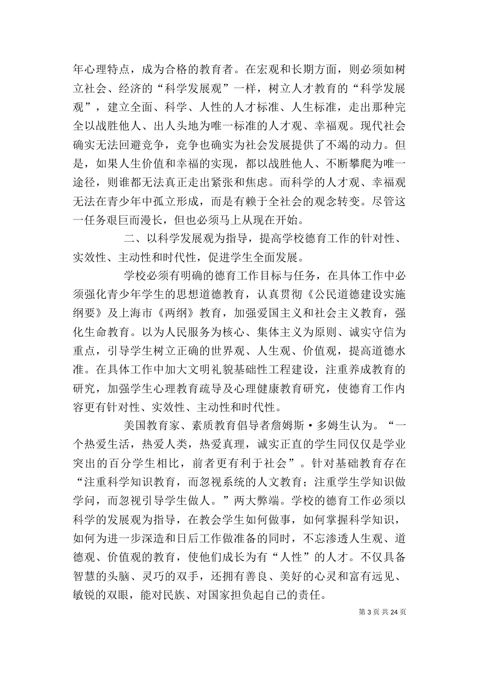 科学发展心得体会_第3页
