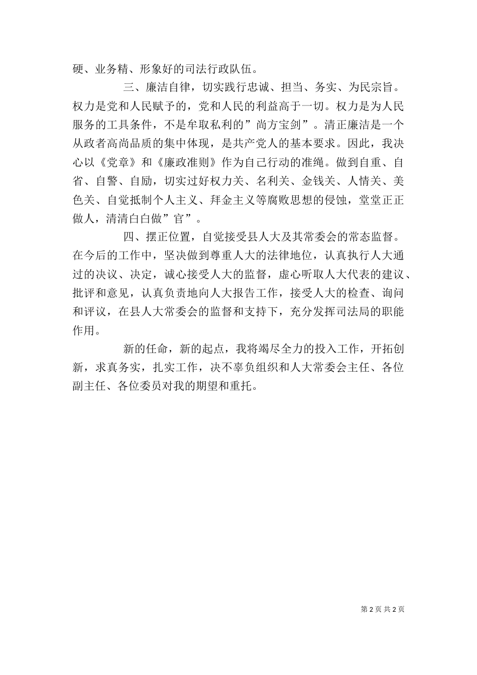 司法局局长任前表态发言_第2页