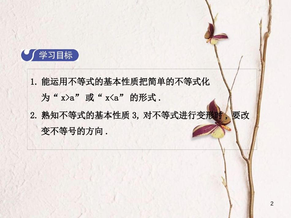 八年级数学下册 2 一元一次不等式与一元一次不等式组 2.2 不等式的基本性质课件 （新版）北师大版_第2页