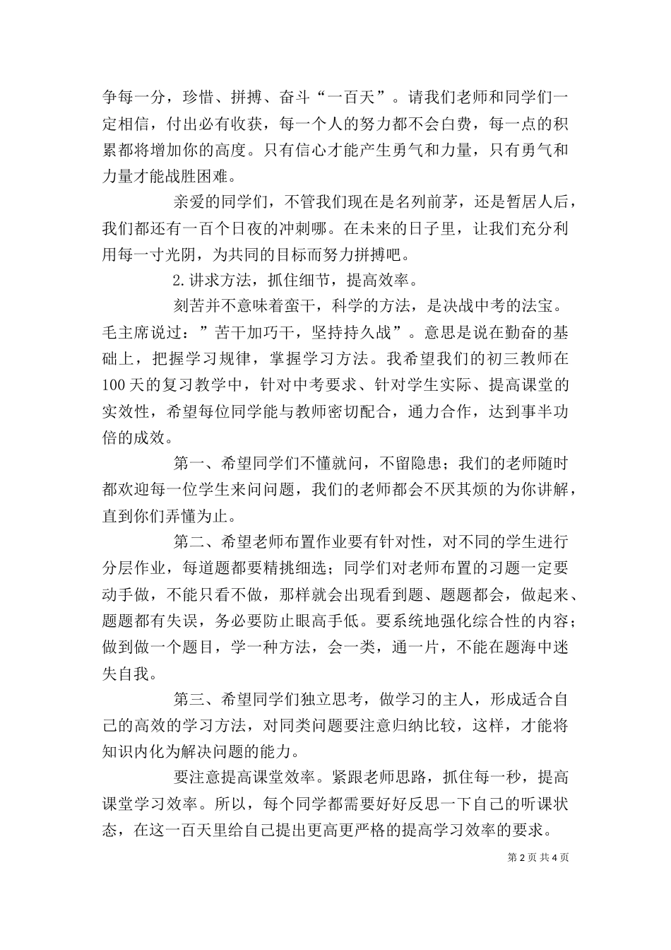 百日誓师动员大会发言稿（三）_第2页