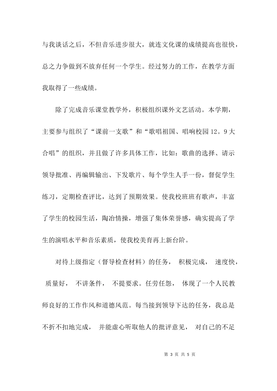 （精选）2021年音乐教师个人工作总结_第3页