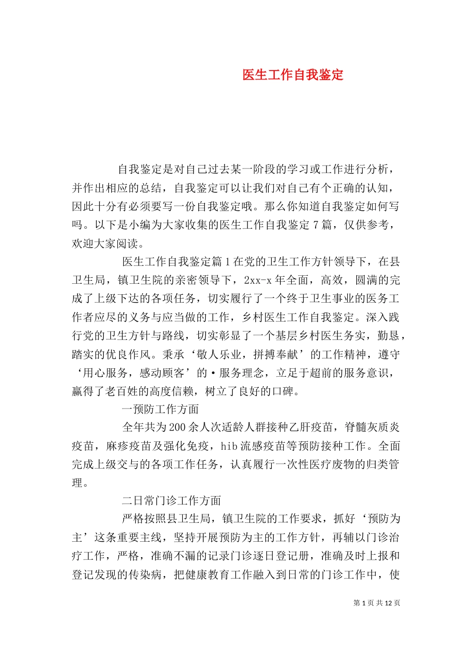 医生工作自我鉴定(三)_第1页