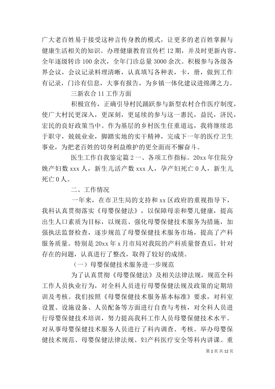 医生工作自我鉴定(三)_第2页