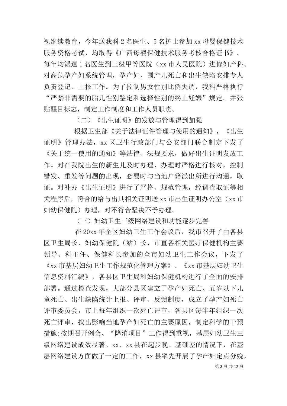 医生工作自我鉴定(三)_第3页