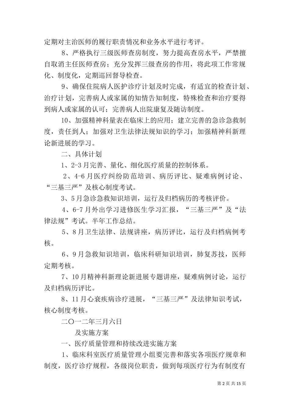 医疗质量管理和持续改进计划_第2页