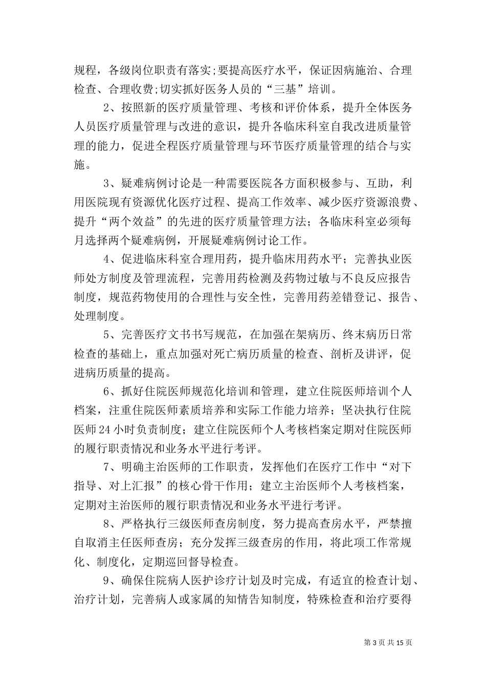 医疗质量管理和持续改进计划_第3页