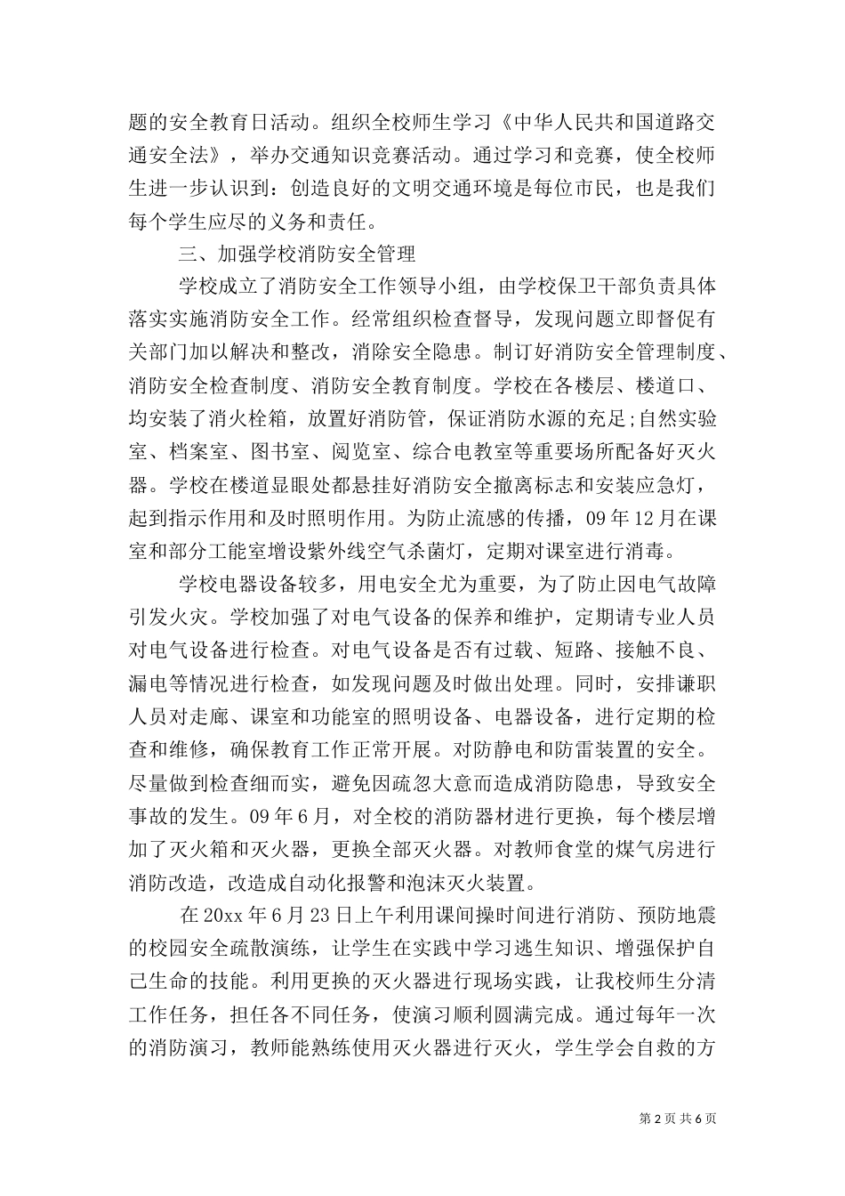 校长与分管安全责任书_第2页