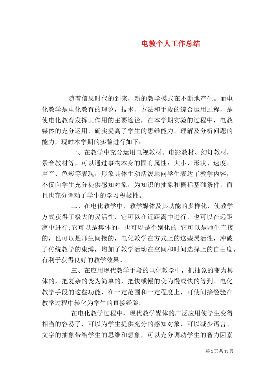 电教个人工作总结_第1页