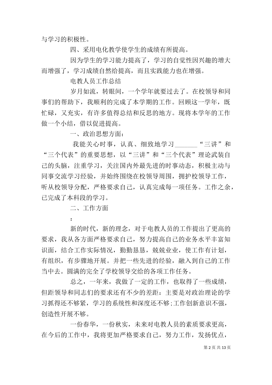电教个人工作总结_第2页
