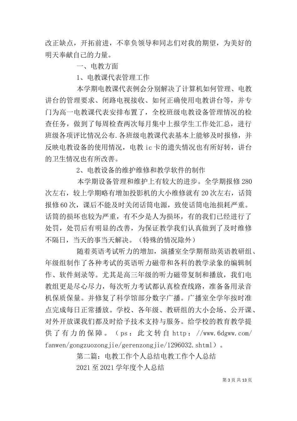 电教个人工作总结_第3页