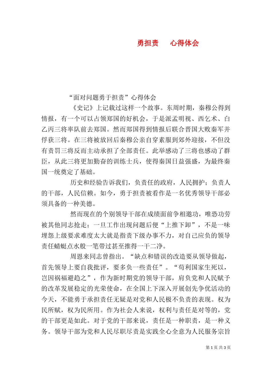 勇担责   心得体会（四）_第1页