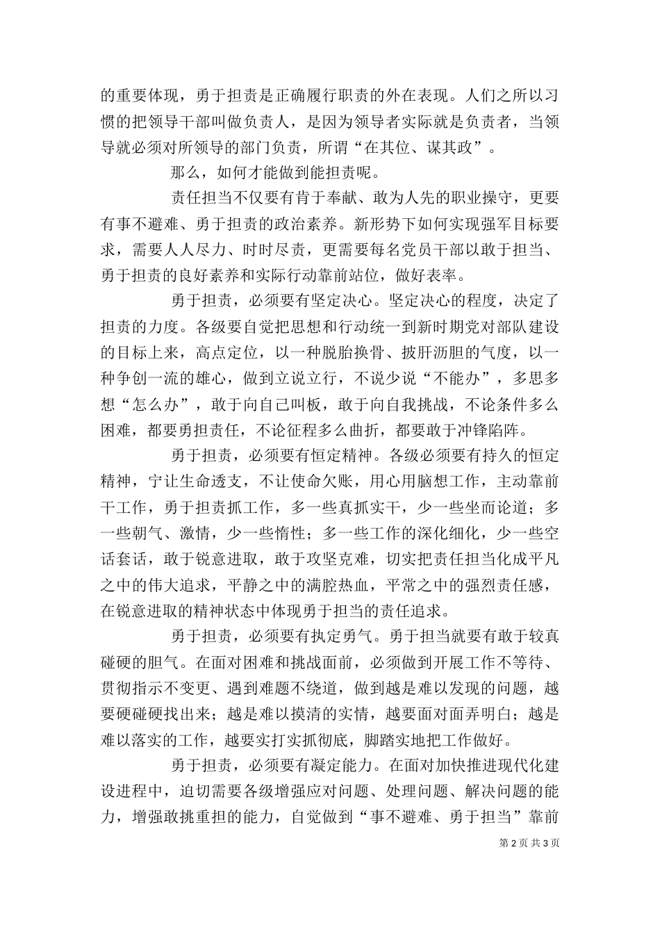 勇担责   心得体会（四）_第2页