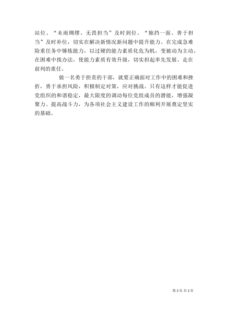 勇担责   心得体会（四）_第3页