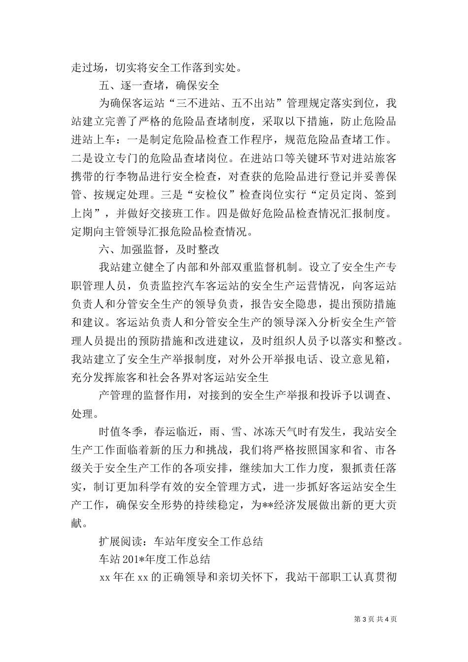 车站安全生产报告_第3页