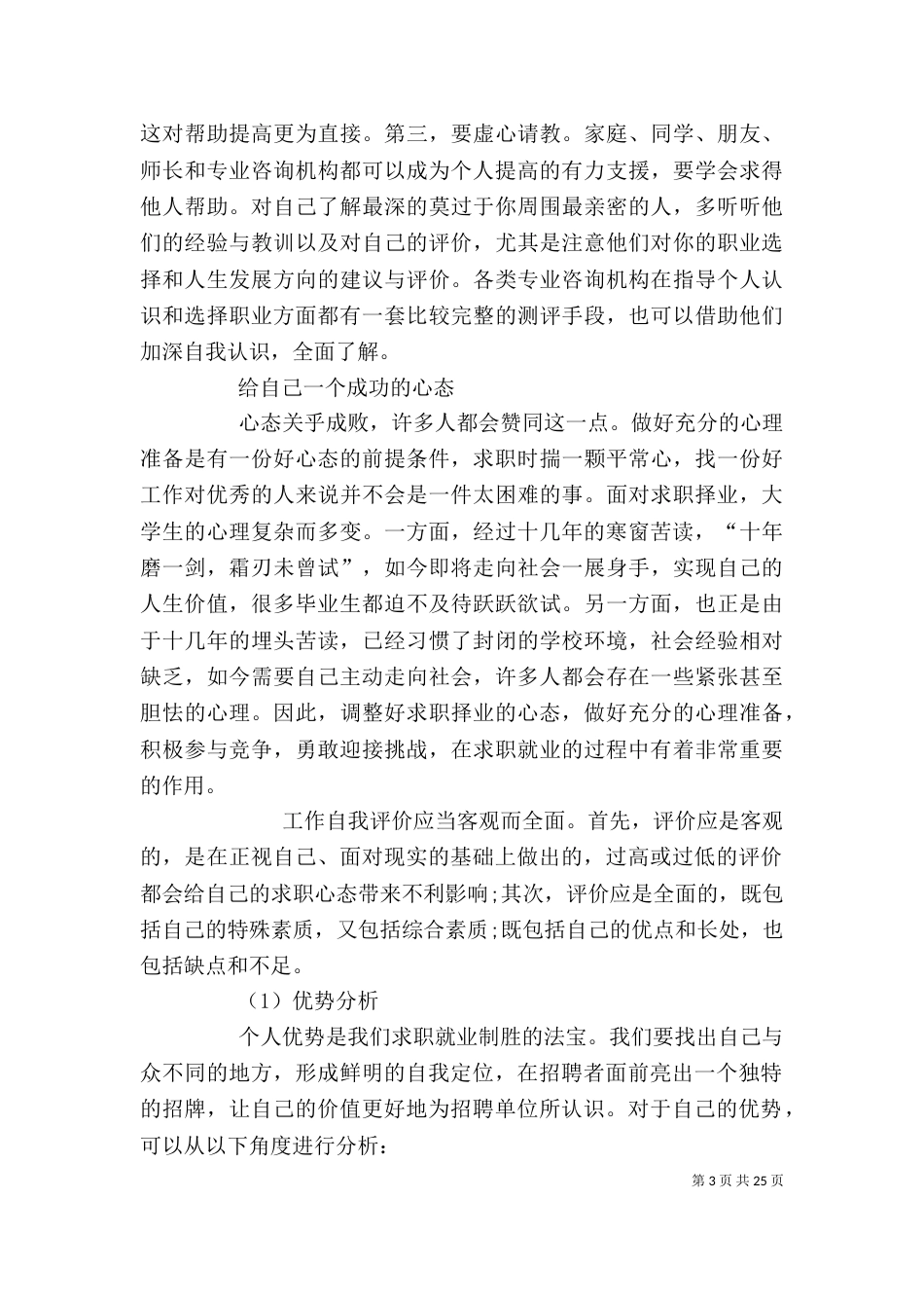 工作中的自我评价怎样写（一）_第3页