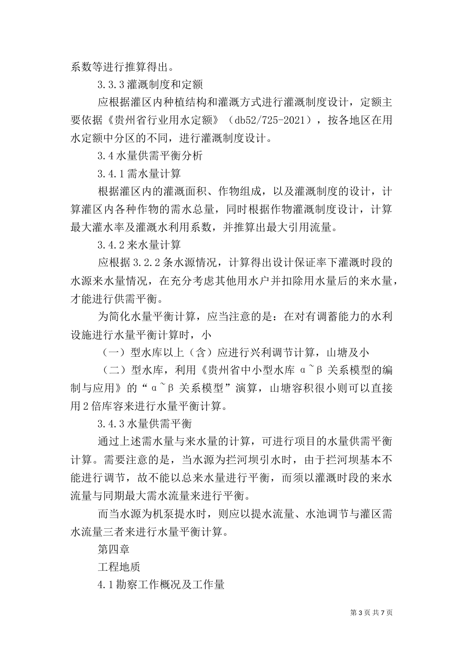 小农水建设方案（三）_第3页