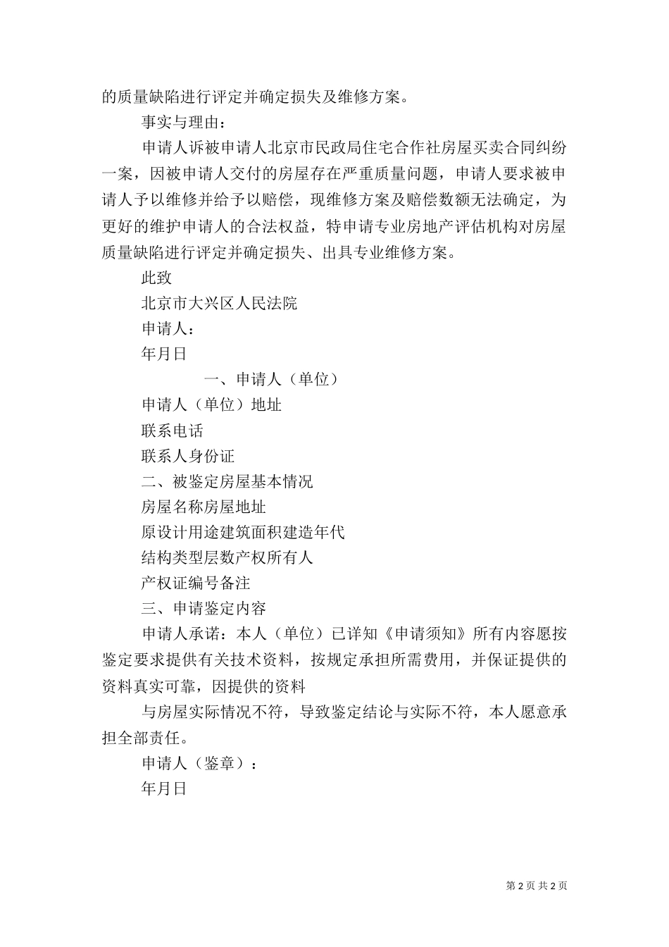 质量鉴定申请书（二）_第2页