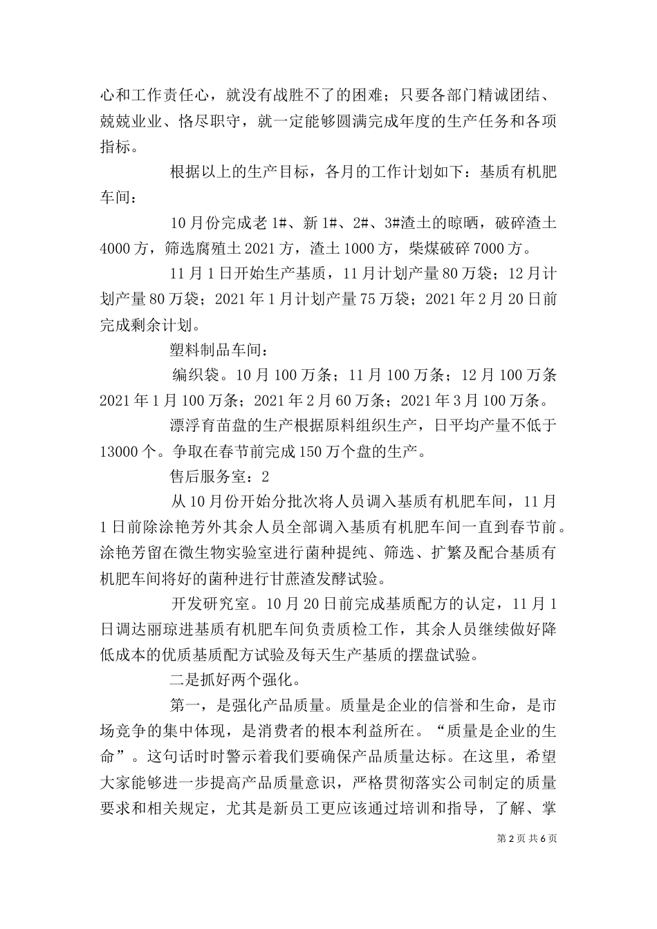 在公司旺季生产动员大会上的讲话_第2页