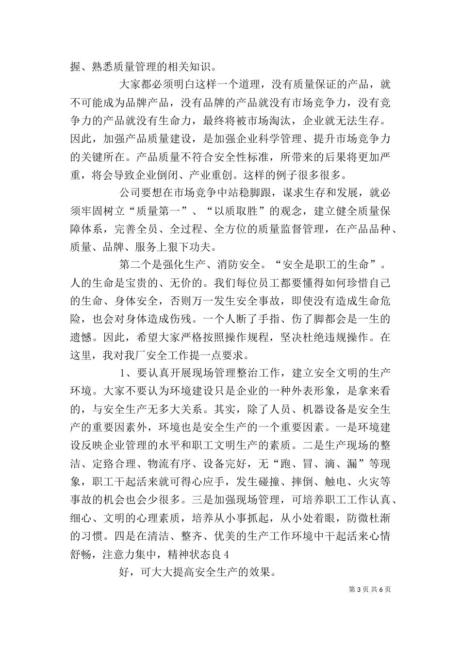 在公司旺季生产动员大会上的讲话_第3页