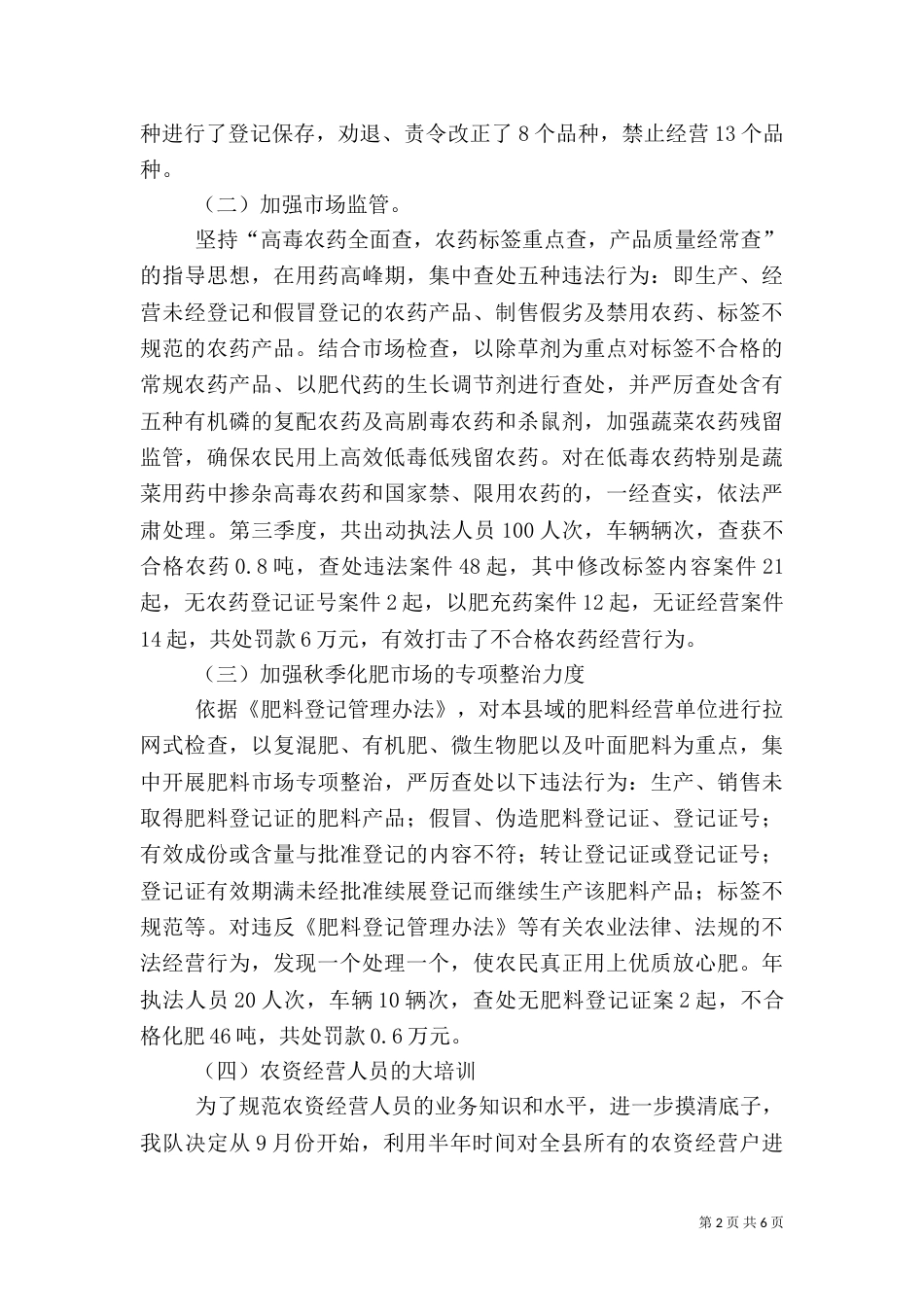 农业执法工作总结（九）_第2页