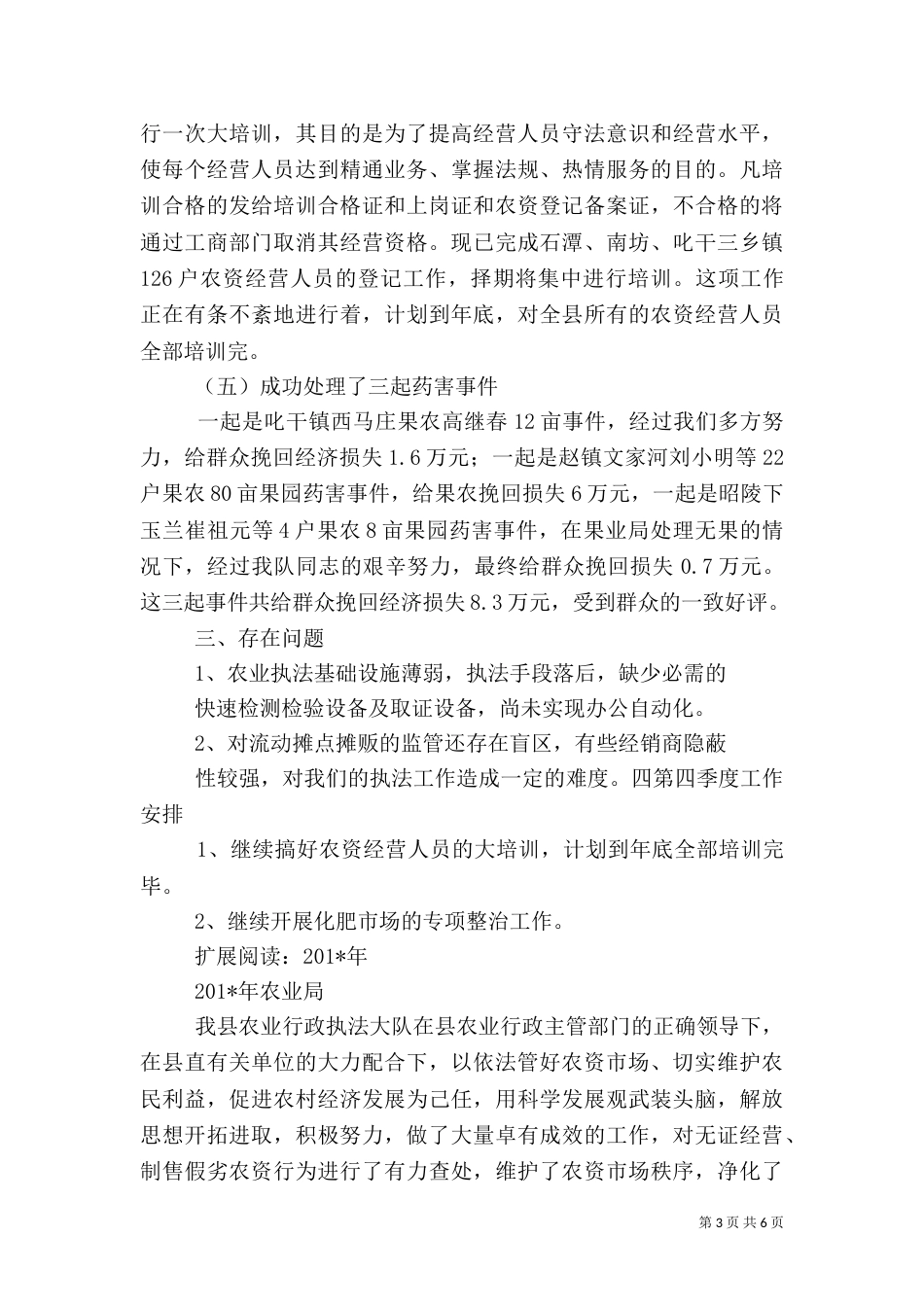 农业执法工作总结（九）_第3页