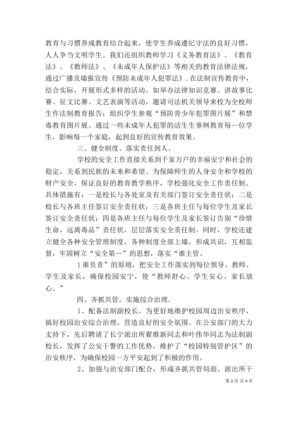 法制教育校长讲话稿08-012_第2页