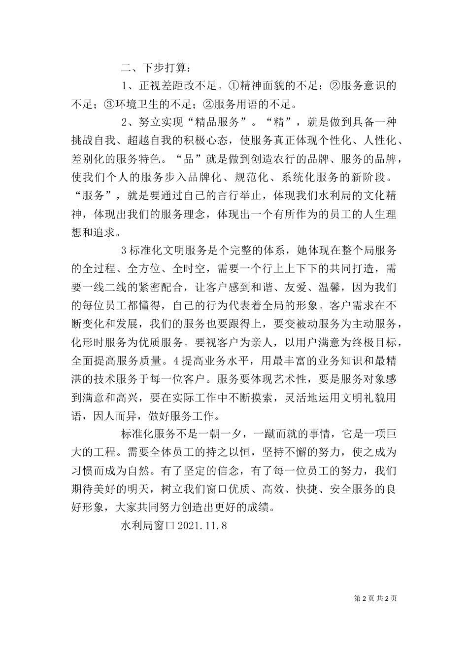 学习标准化服务心得体会（三）_第2页