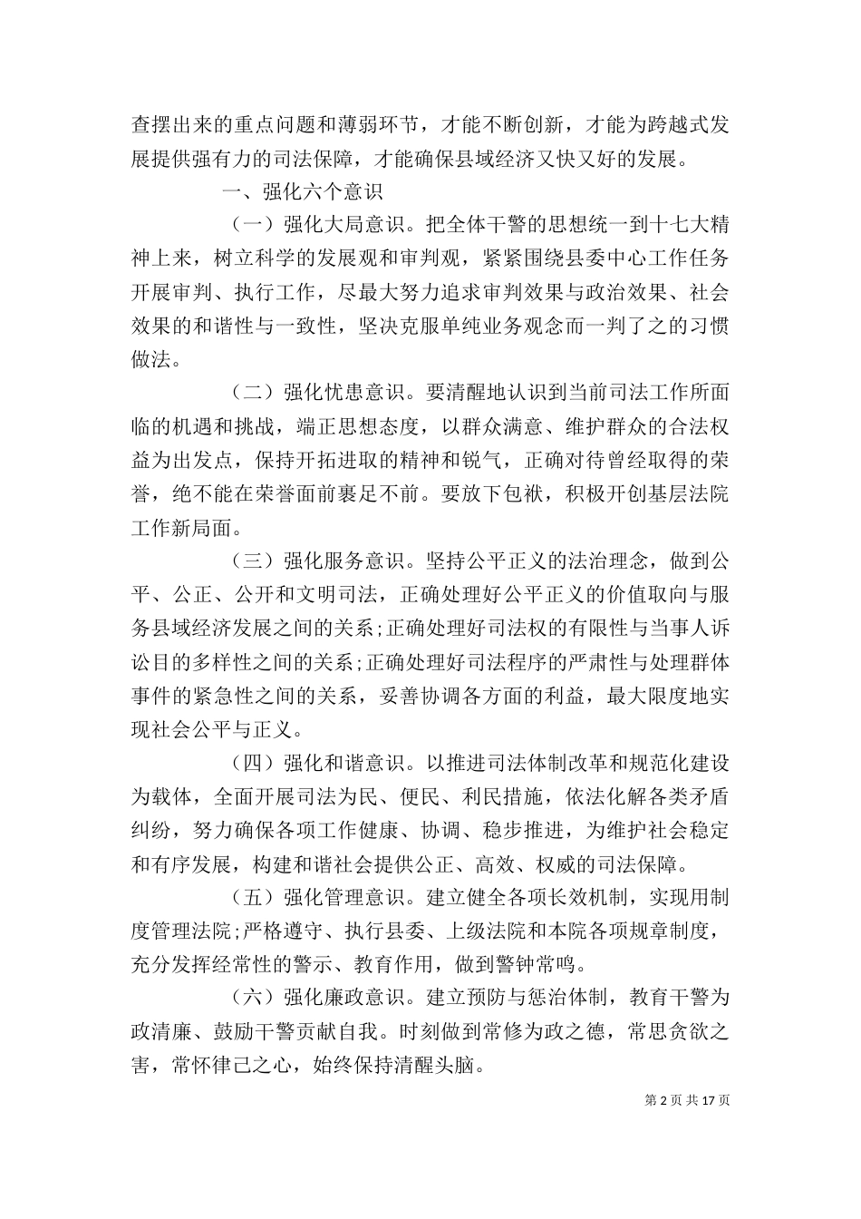 解放思想大讨论体会_第2页