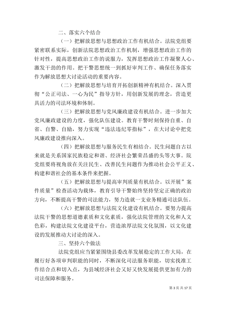 解放思想大讨论体会_第3页