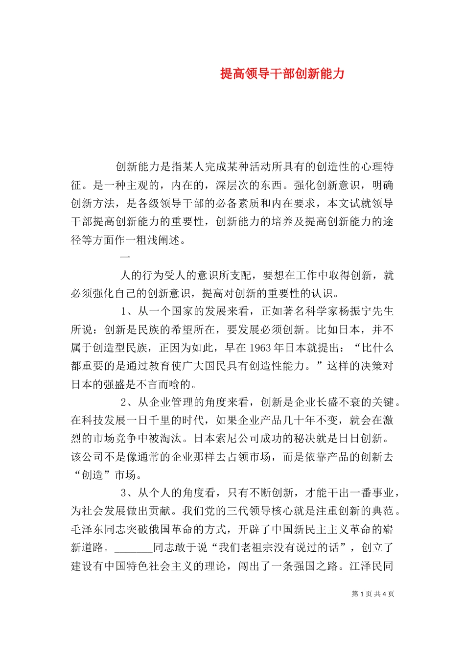 提高领导干部创新能力_第1页