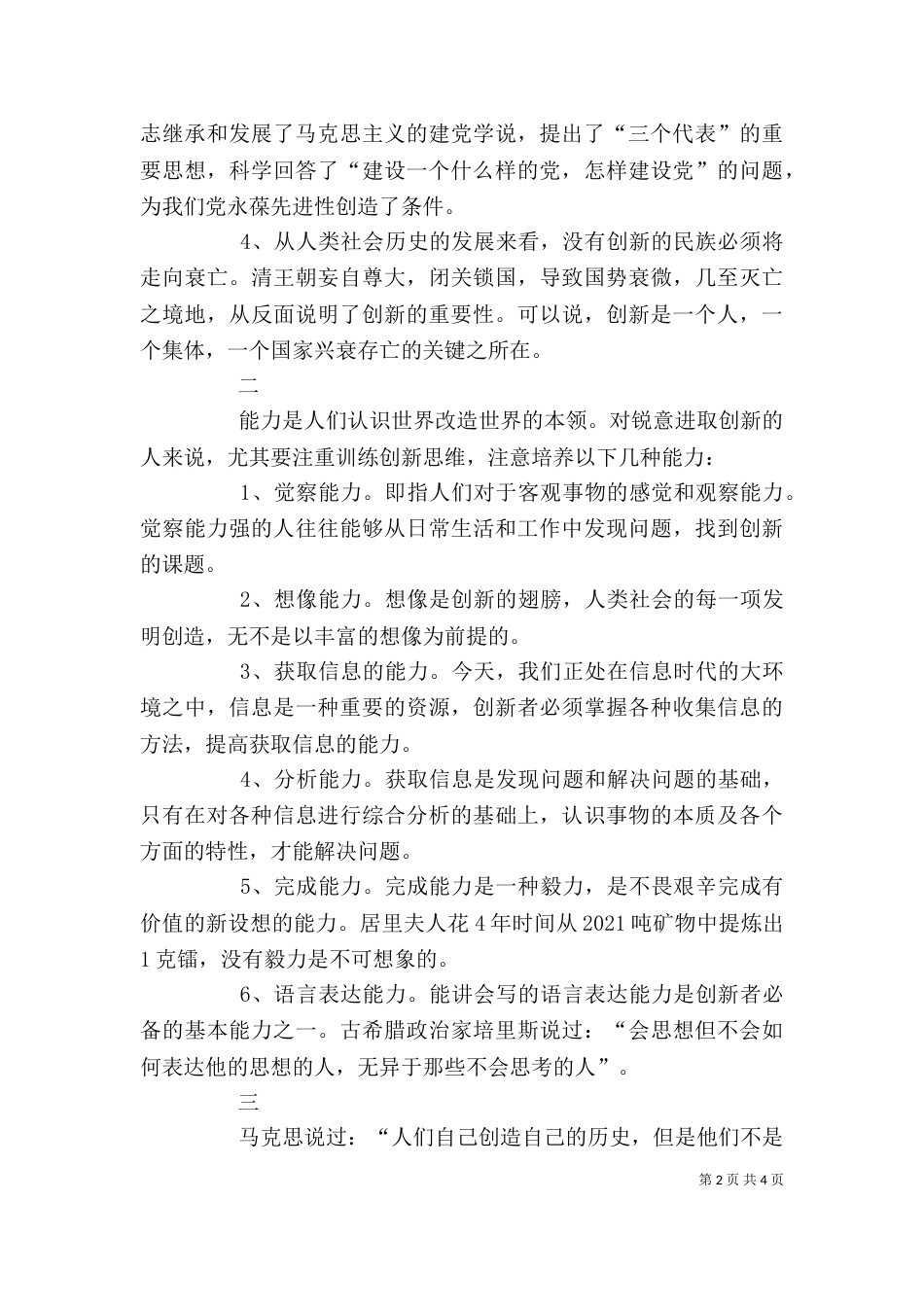 提高领导干部创新能力_第2页
