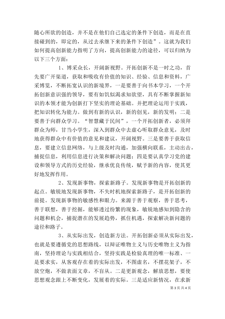 提高领导干部创新能力_第3页